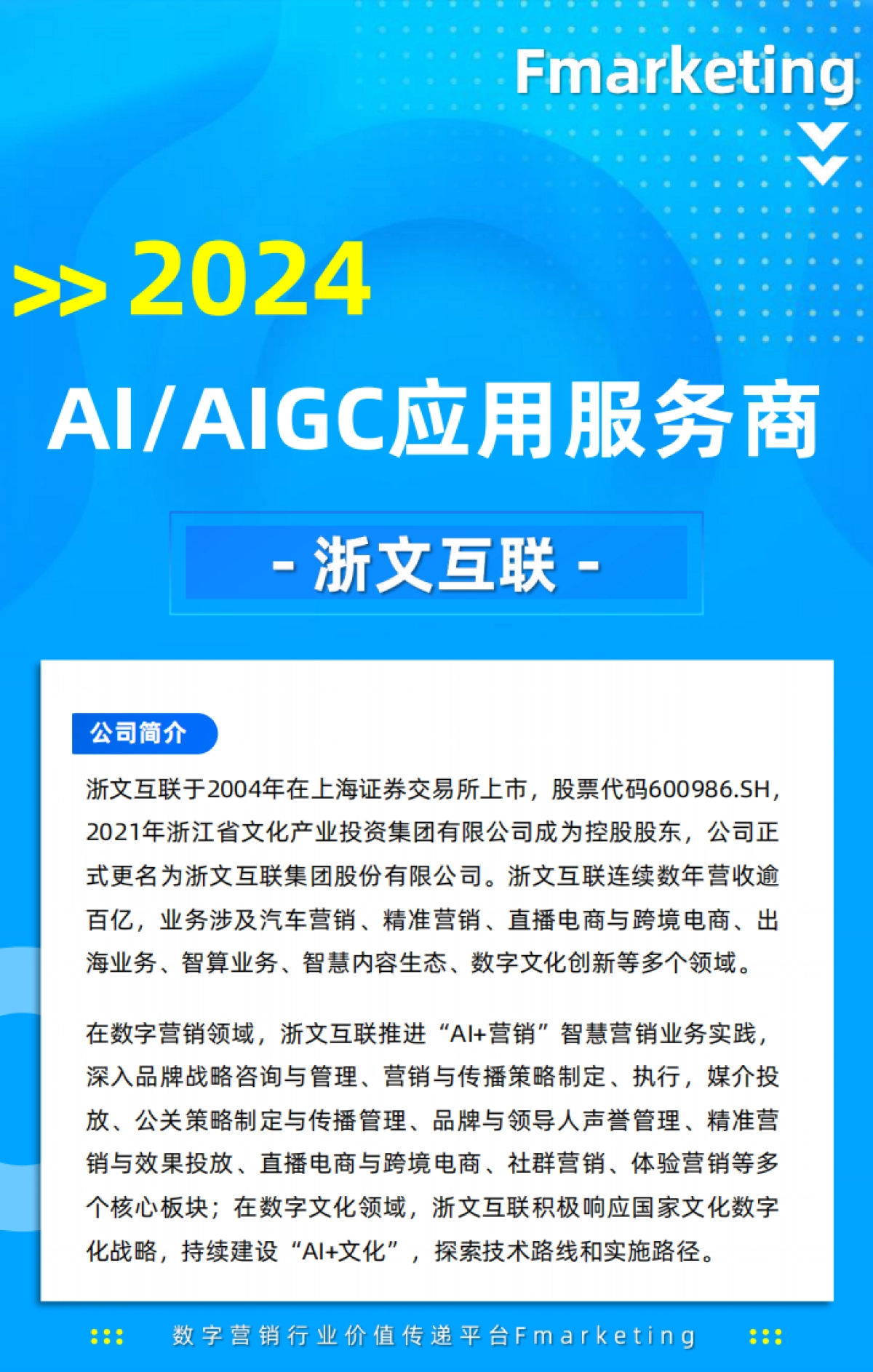 数字营销行业2024年回顾-覆盖数字营销行业15个细分领域_第9页