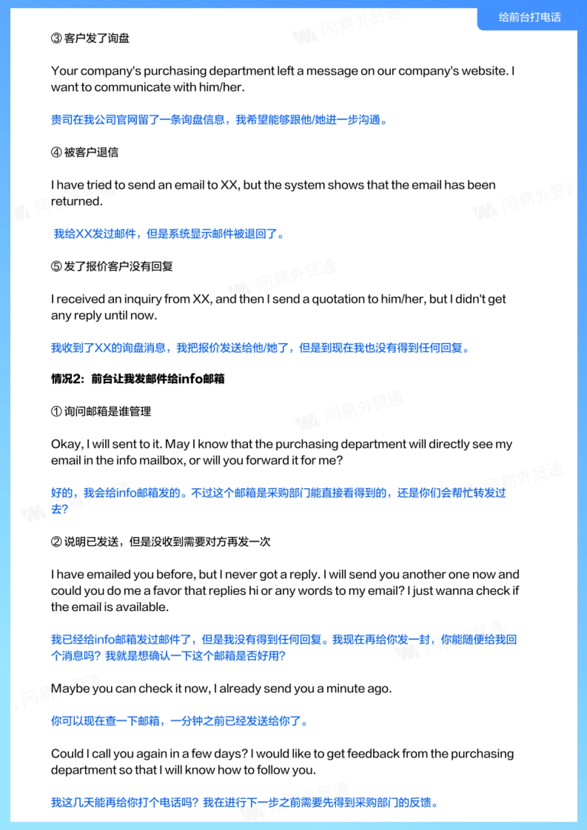 网易外贸通：外贸客户电话开发指南报告_第10页