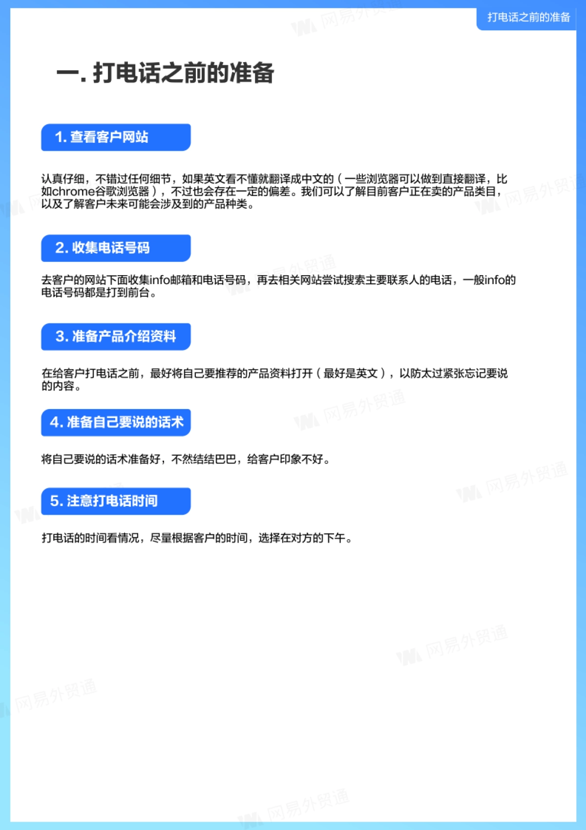 网易外贸通：外贸客户电话开发指南报告_第4页