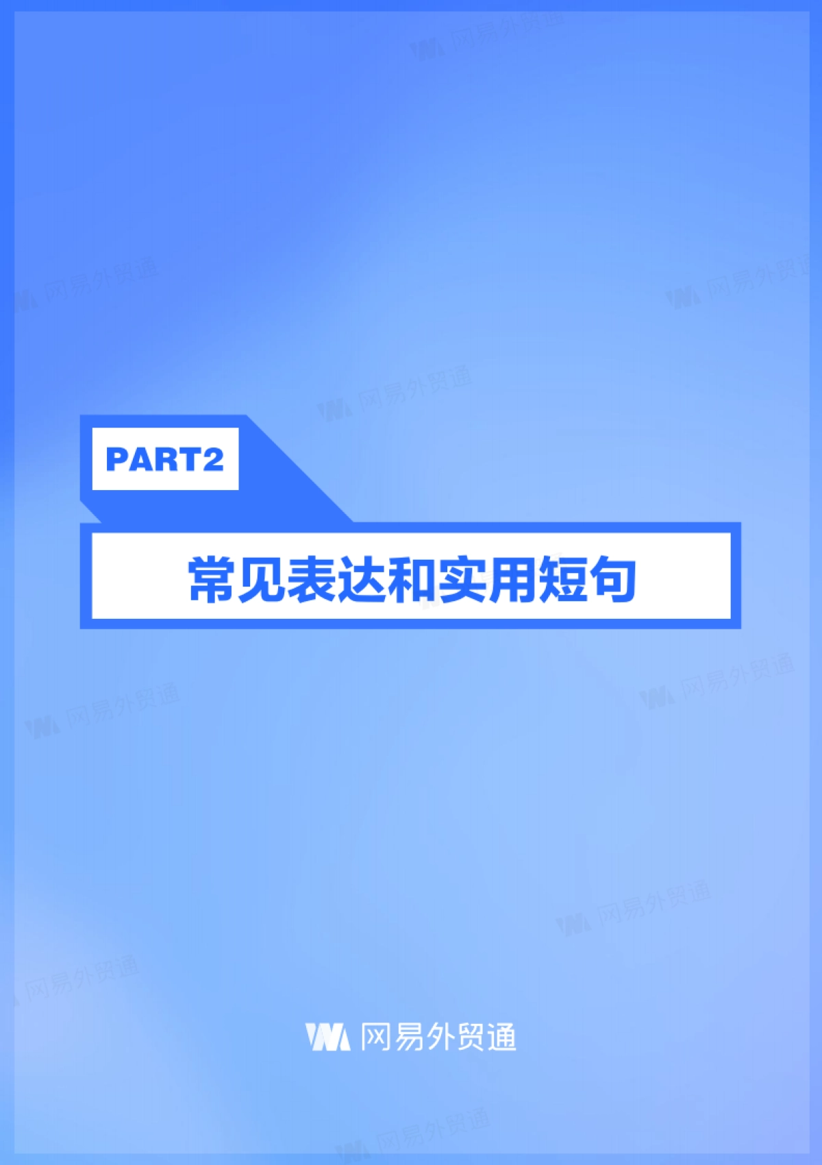 网易外贸通：外贸客户电话开发指南报告_第5页