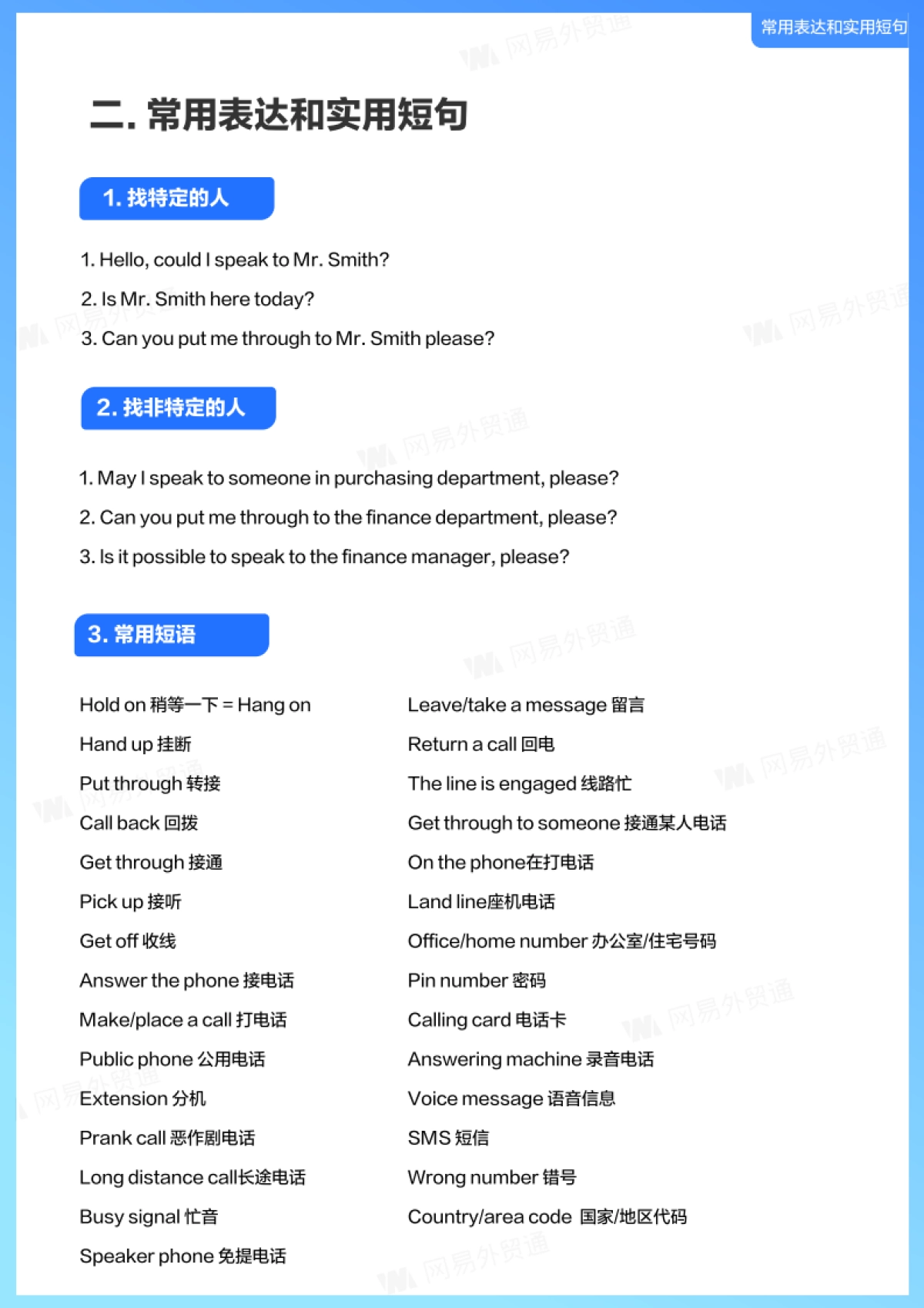 网易外贸通：外贸客户电话开发指南报告_第6页