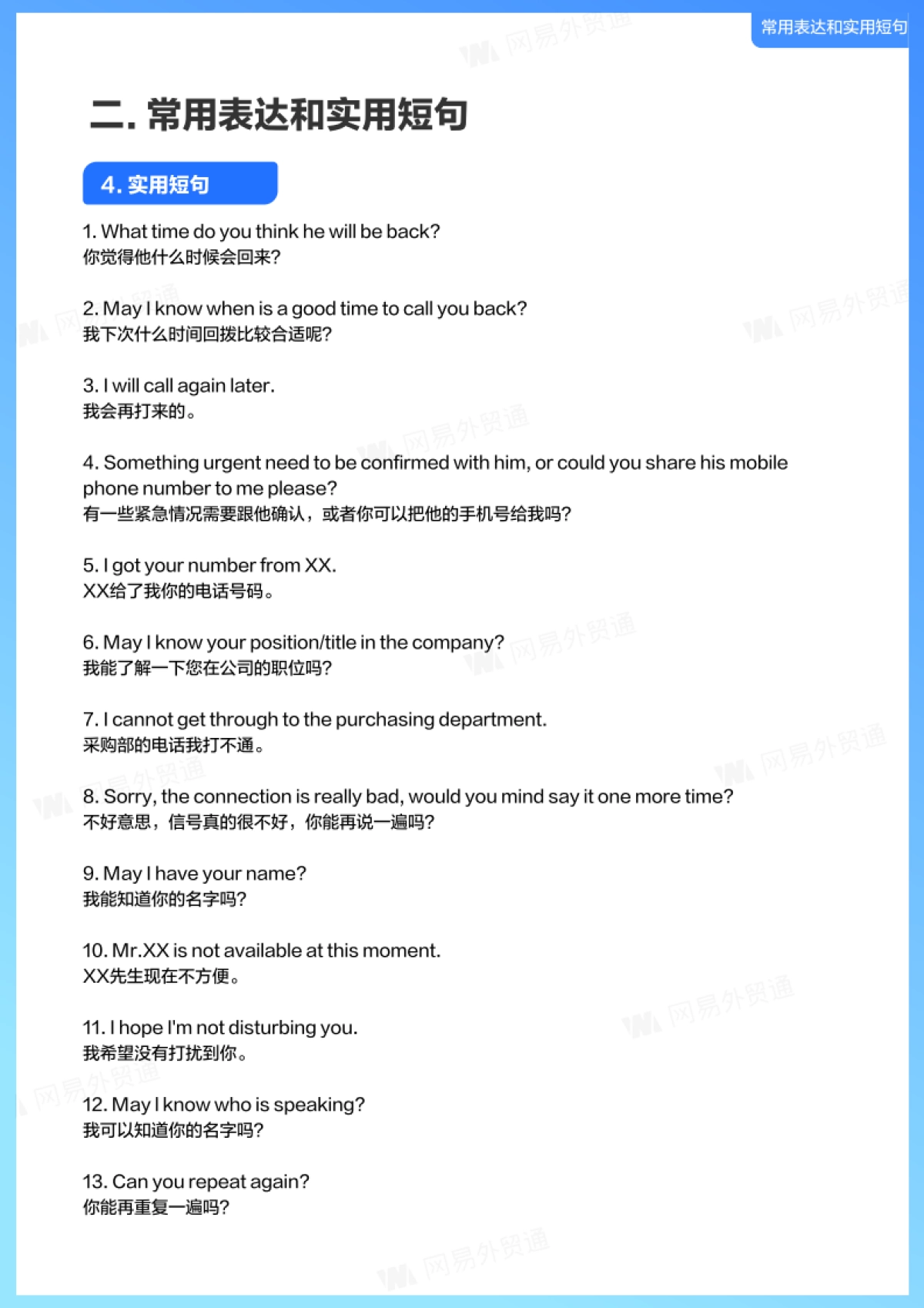 网易外贸通：外贸客户电话开发指南报告_第7页