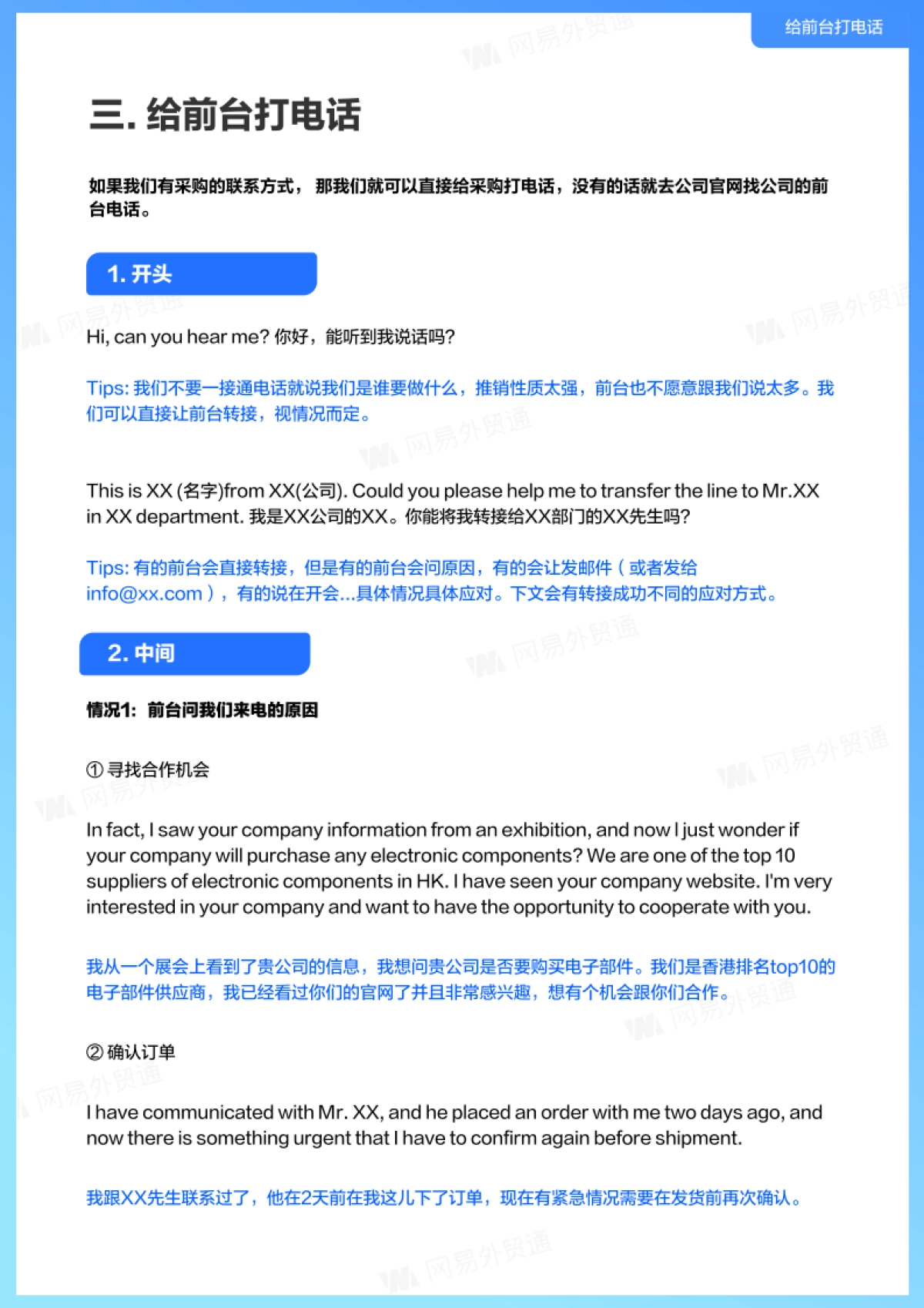 网易外贸通：外贸客户电话开发指南报告_第9页