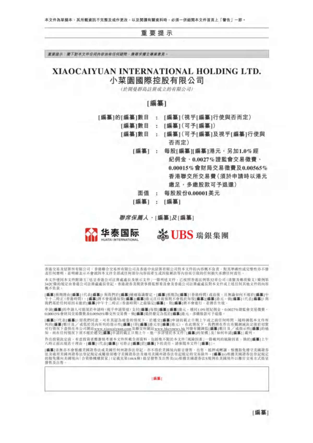 小菜园国际控股有限公司招股说明书_第2页