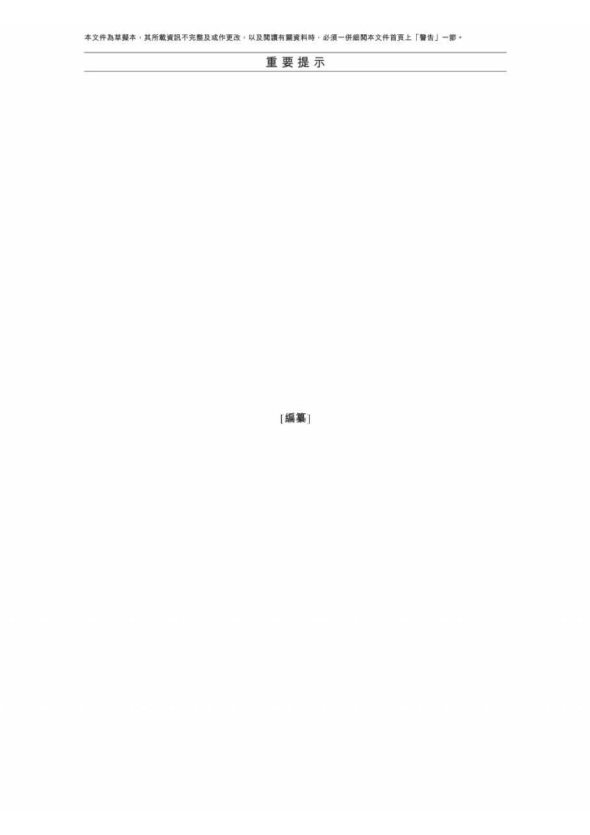 小菜园国际控股有限公司招股说明书_第4页