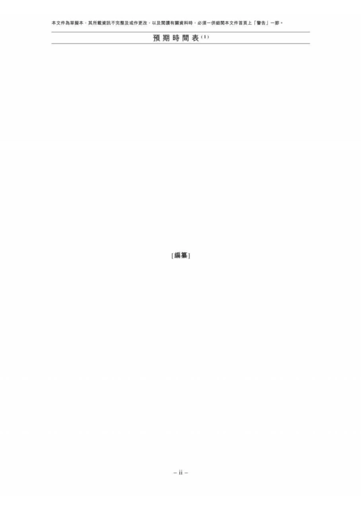 小菜园国际控股有限公司招股说明书_第6页