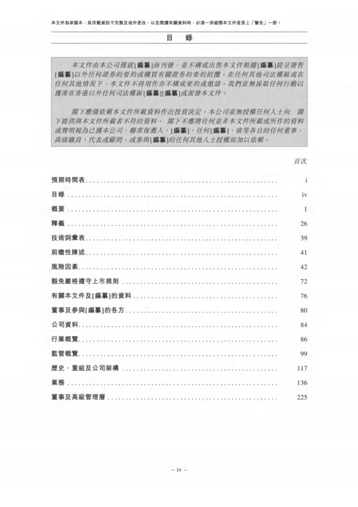 小菜园国际控股有限公司招股说明书_第8页