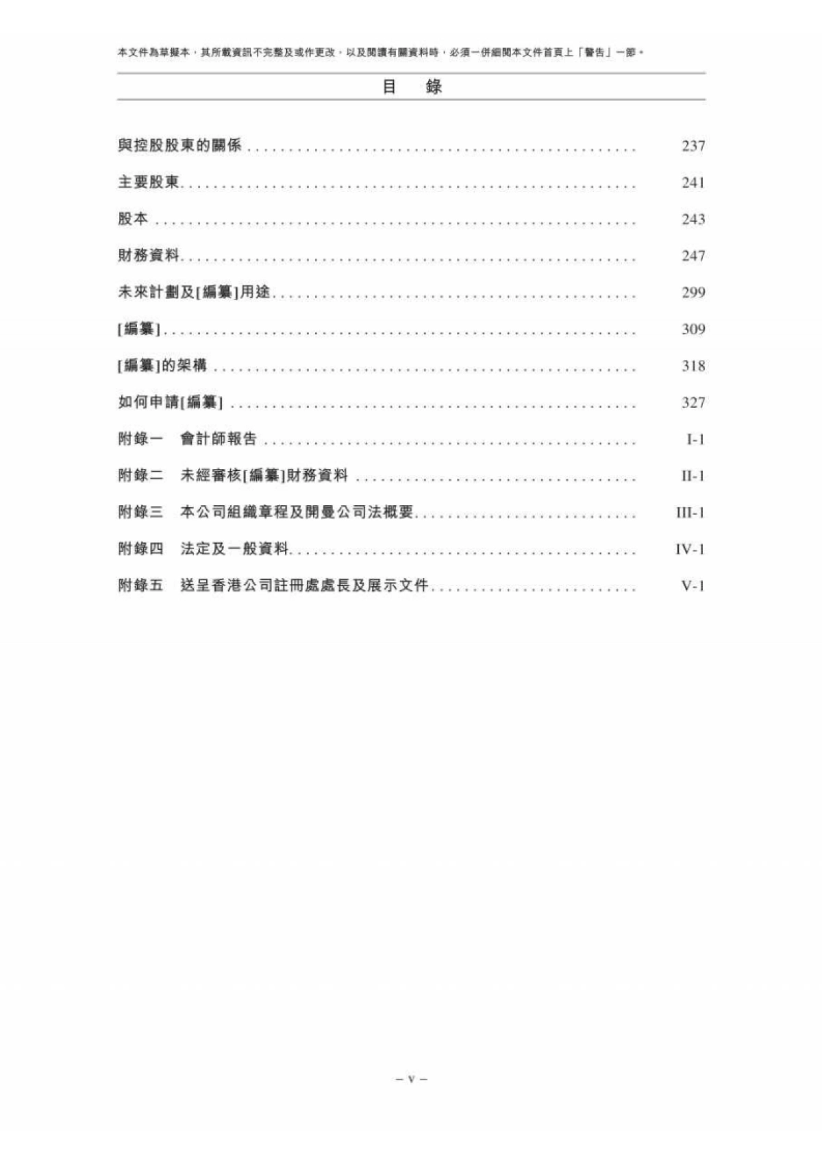 小菜园国际控股有限公司招股说明书_第9页