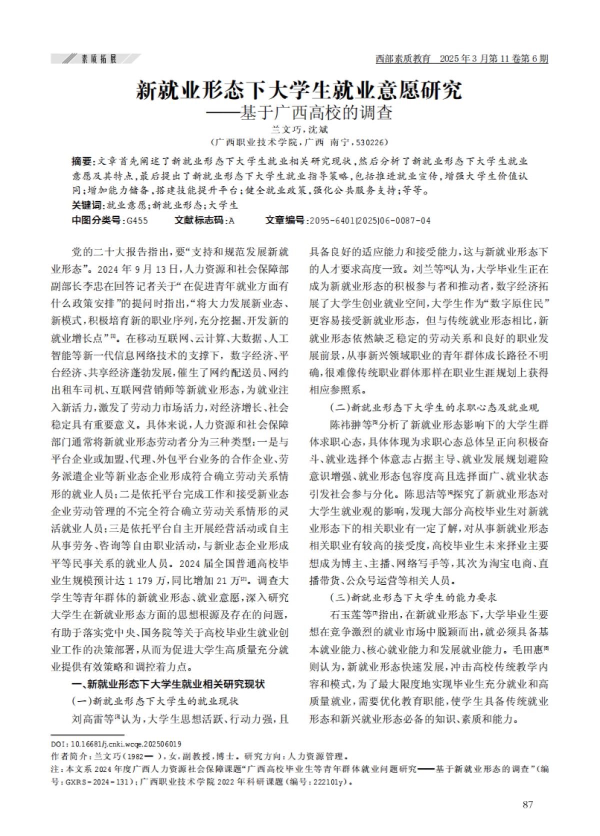 新就业形态下大学生就业意愿研究_第1页