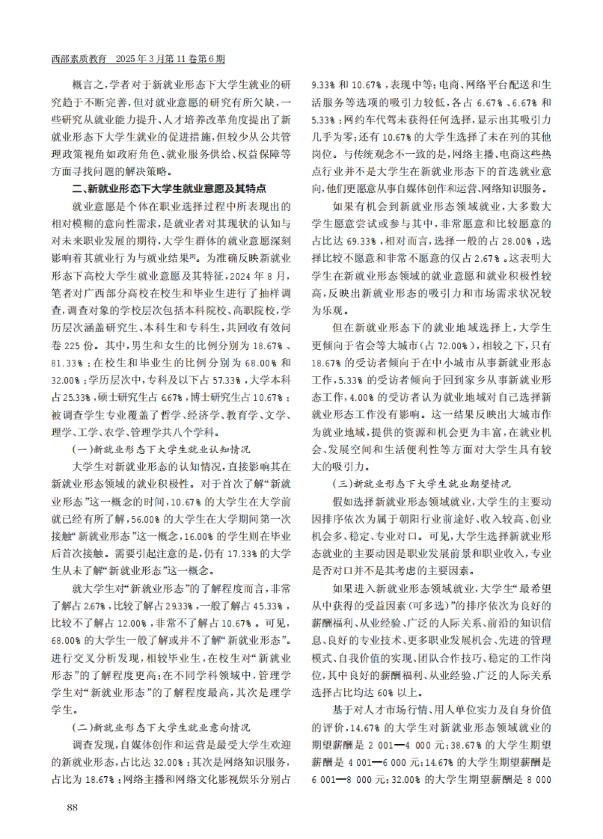 新就业形态下大学生就业意愿研究_第2页