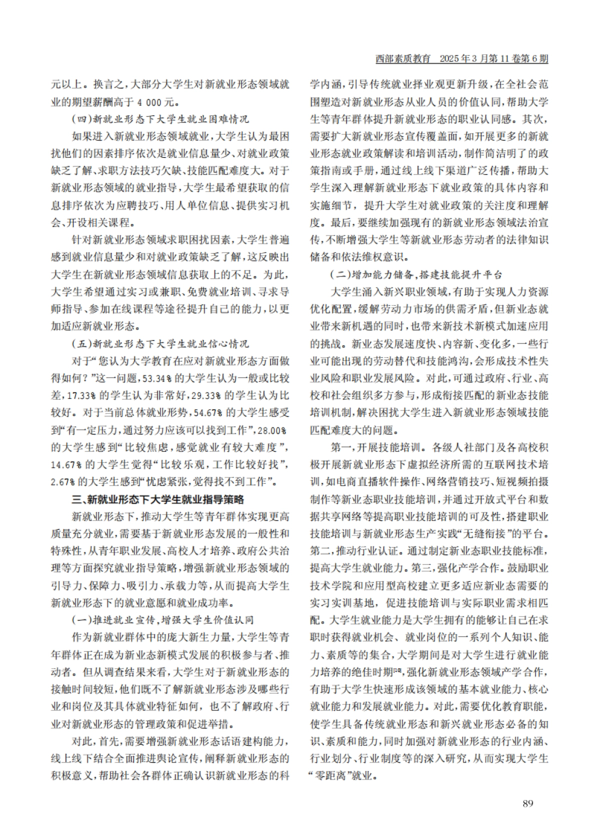 新就业形态下大学生就业意愿研究_第3页