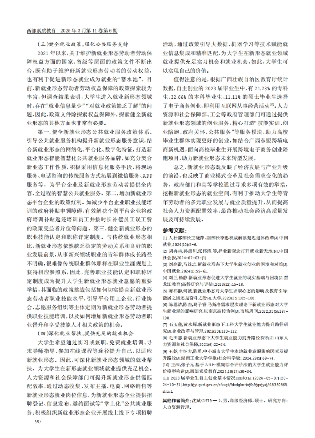 新就业形态下大学生就业意愿研究_第4页