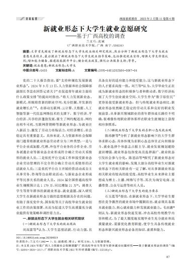 新就业形态下大学生就业意愿研究