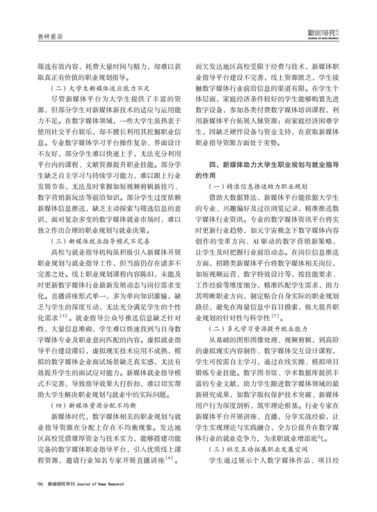 新媒体背景下大学生职业规划与就业指导策略研究_第3页