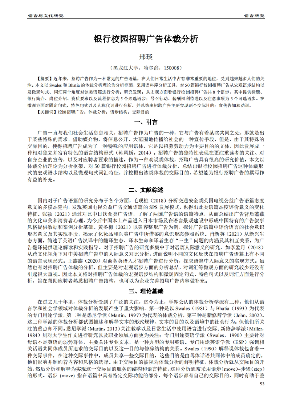 银行校园招聘广告体裁分析_第1页