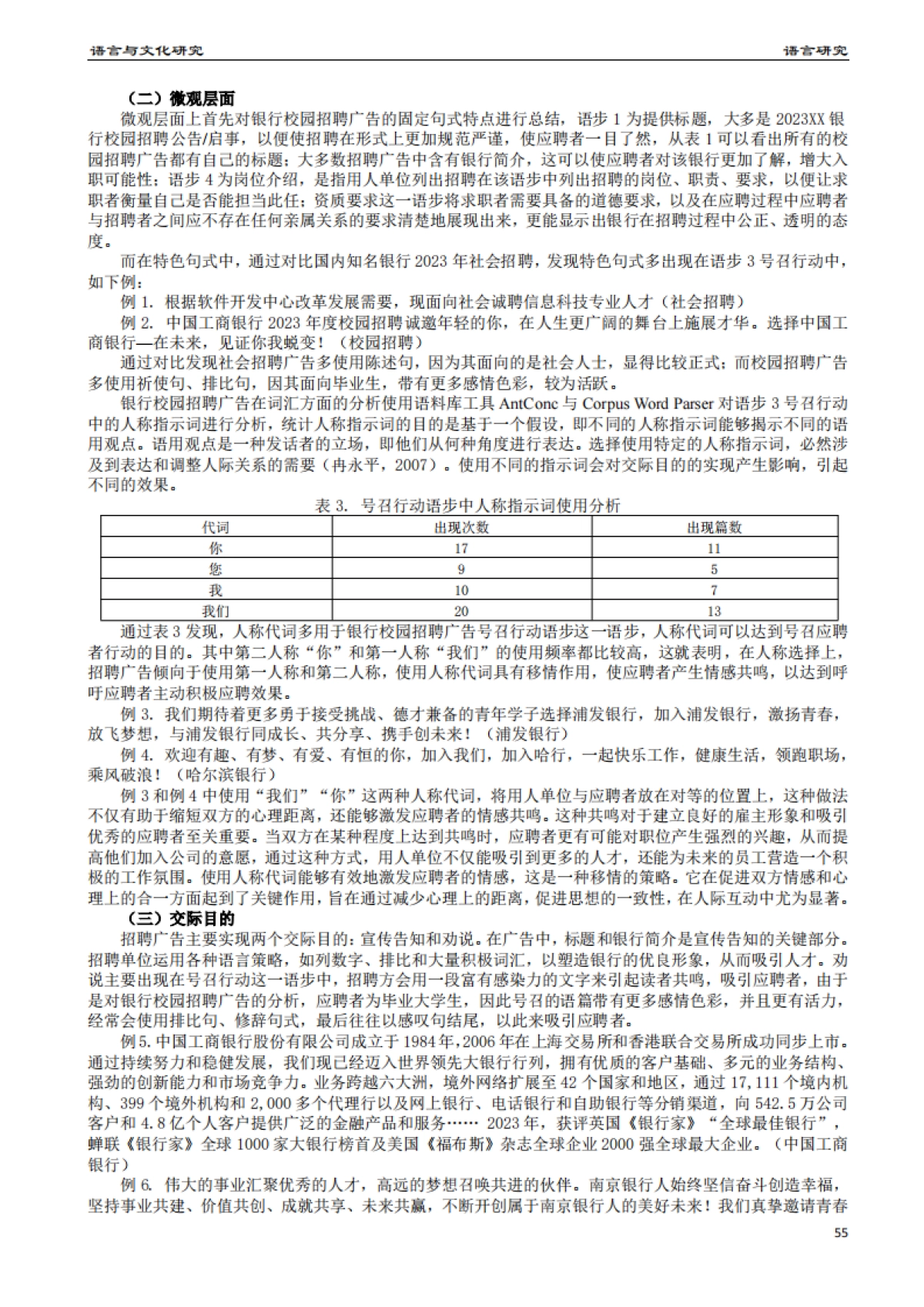 银行校园招聘广告体裁分析_第3页