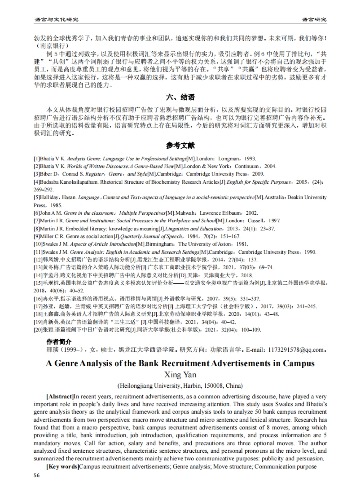 银行校园招聘广告体裁分析_第4页