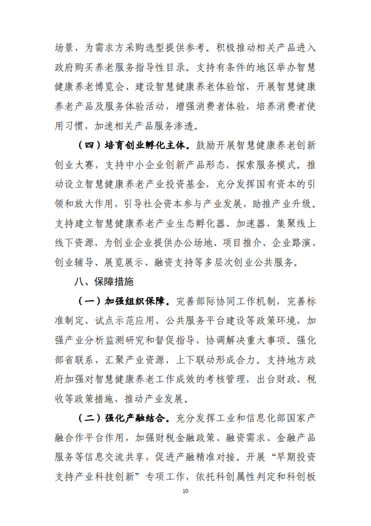 智慧健康养老产业发展行动计划(2021-2025年)_第10页