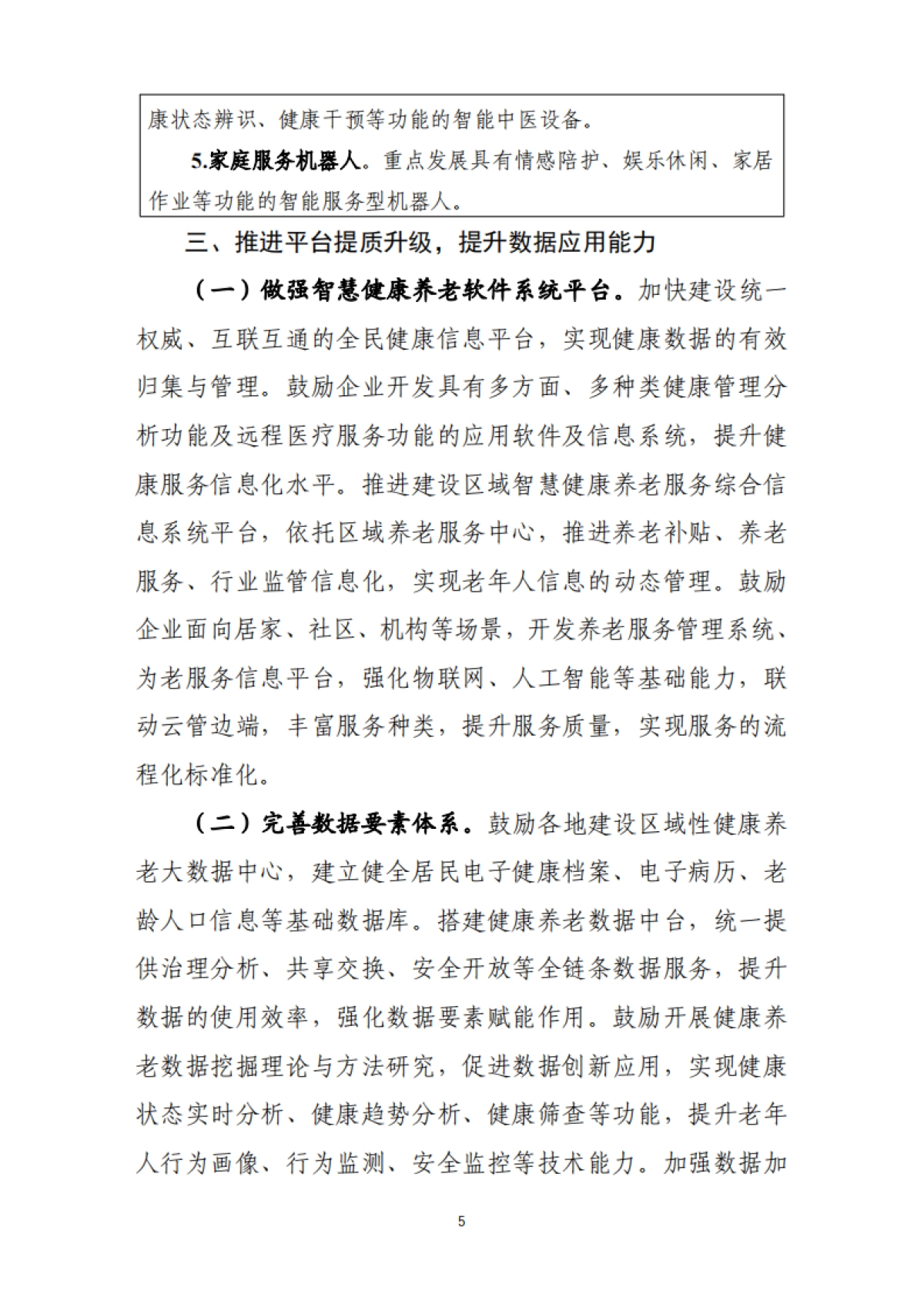 智慧健康养老产业发展行动计划(2021-2025年)_第5页