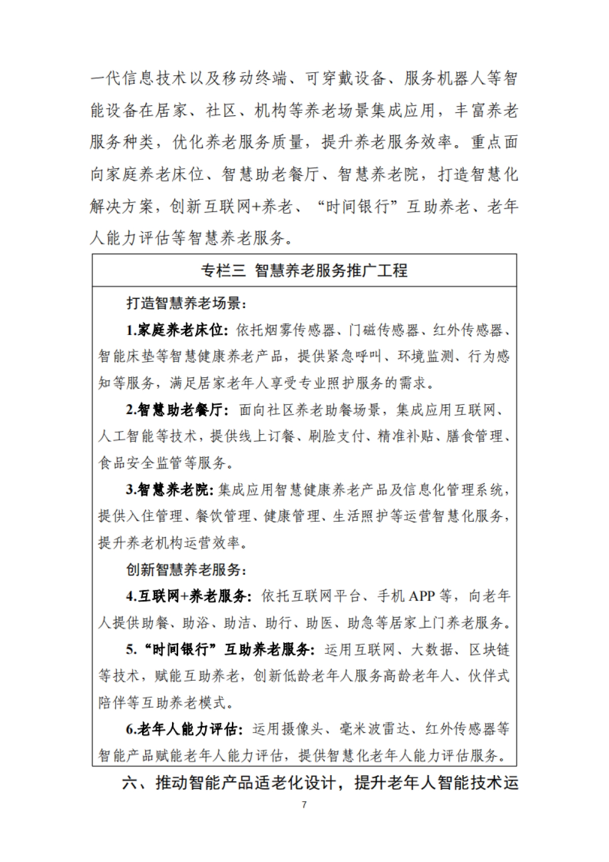智慧健康养老产业发展行动计划(2021-2025年)_第7页