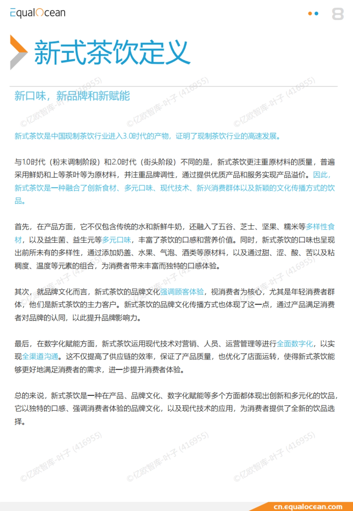 中国新式茶饮品牌出海报告_第8页