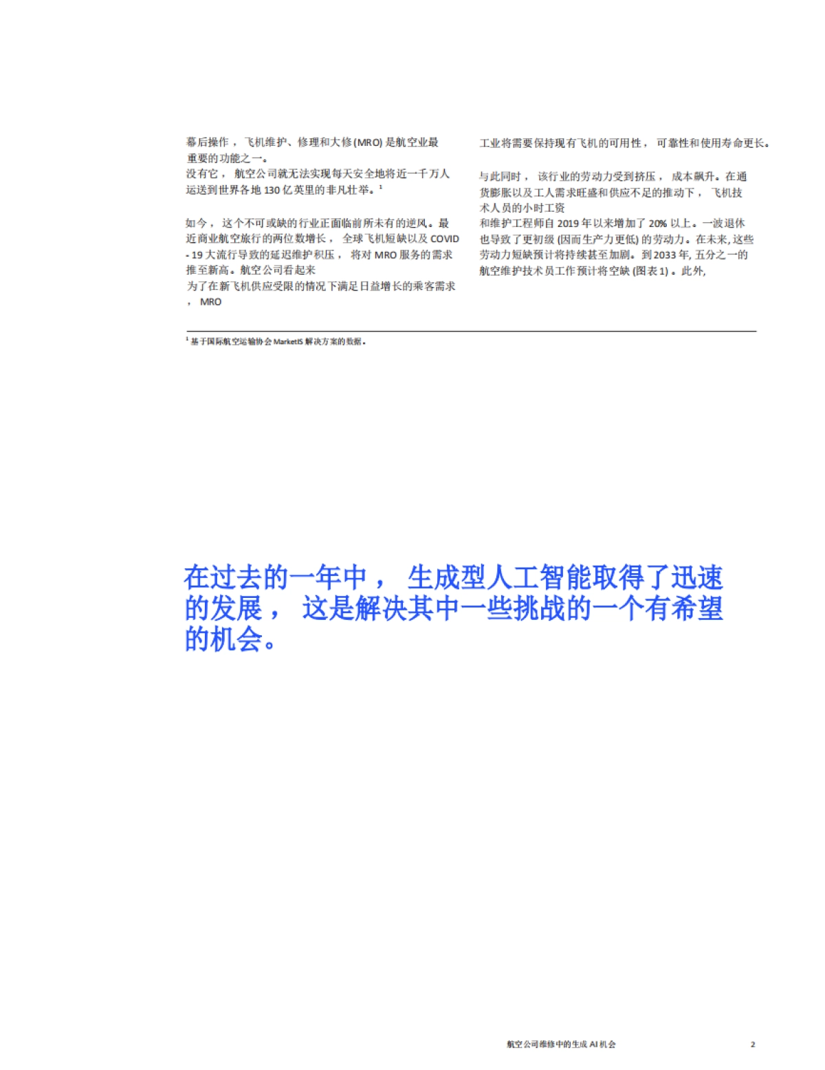 【麦肯锡】航空公司维修中的生成 AI 机会_第2页