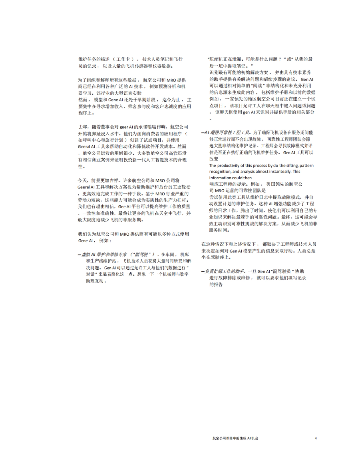 【麦肯锡】航空公司维修中的生成 AI 机会_第4页