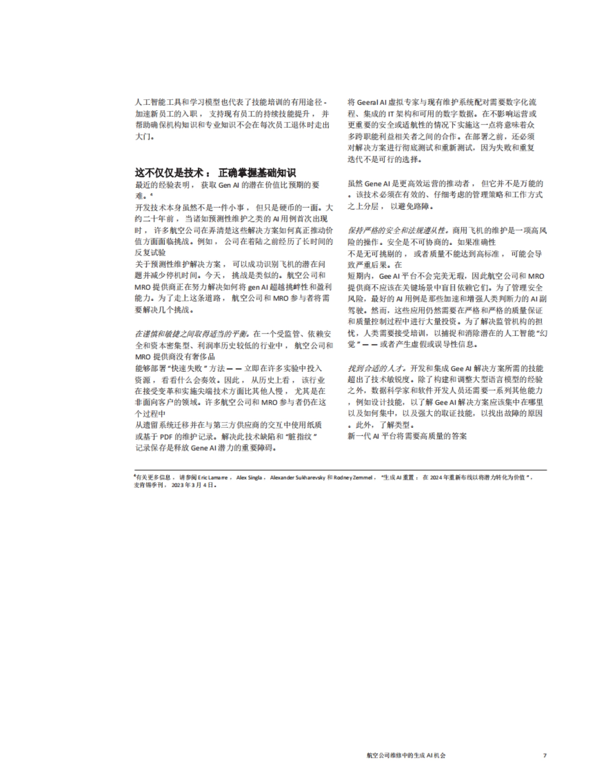 【麦肯锡】航空公司维修中的生成 AI 机会_第7页