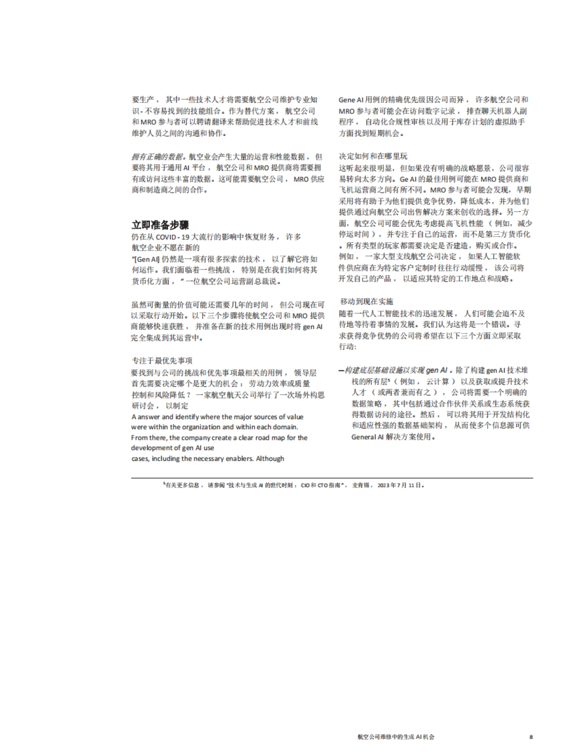 【麦肯锡】航空公司维修中的生成 AI 机会_第8页