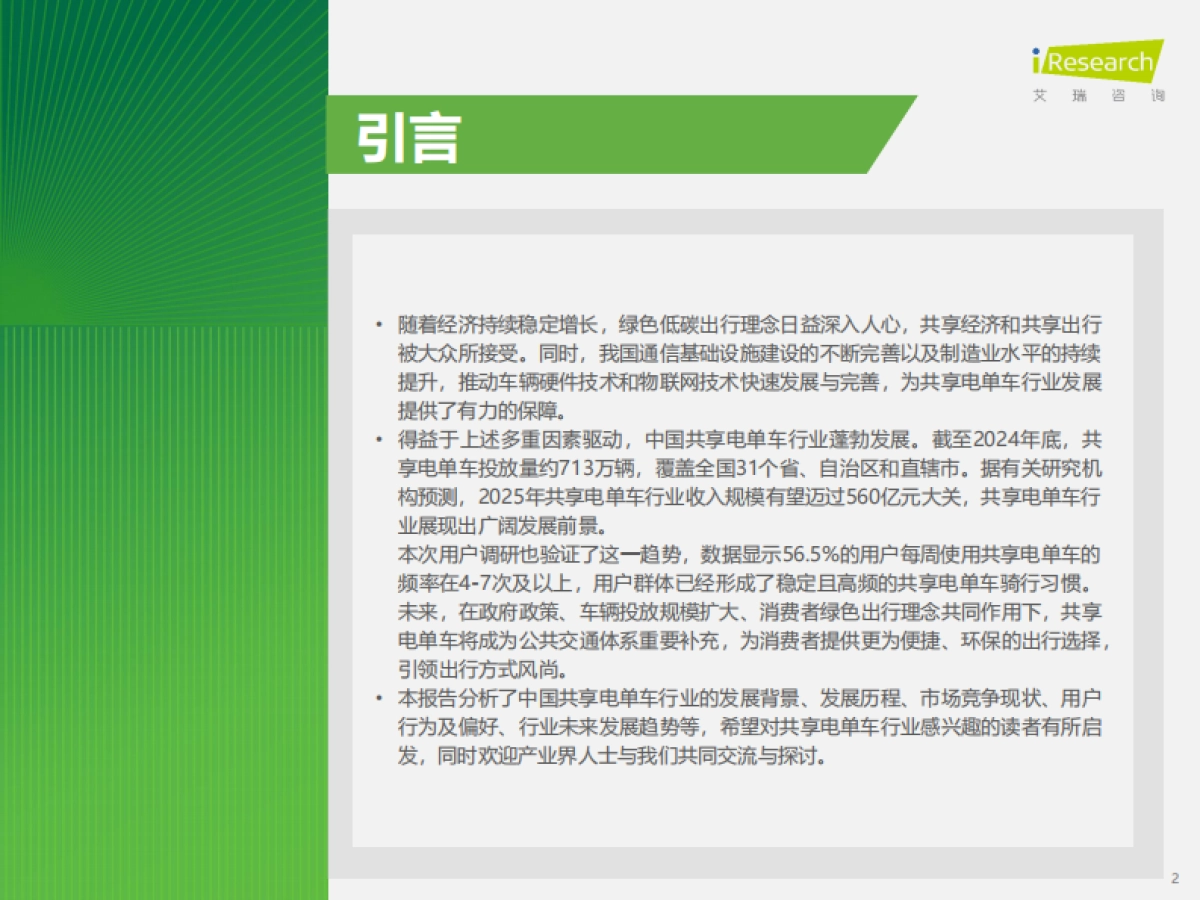 2024-2025年中国共享电单车行业研究报告-艾瑞咨询_第2页