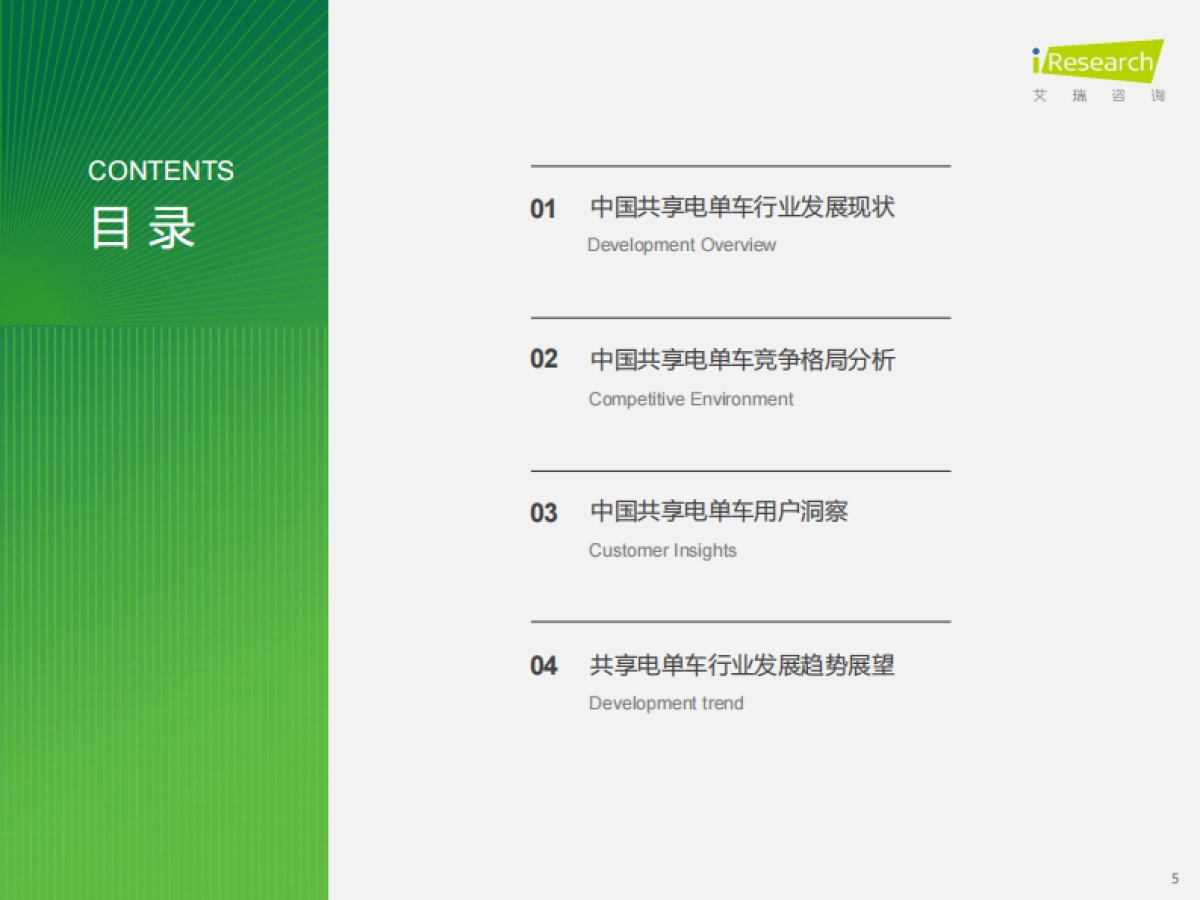 2024-2025年中国共享电单车行业研究报告-艾瑞咨询_第5页