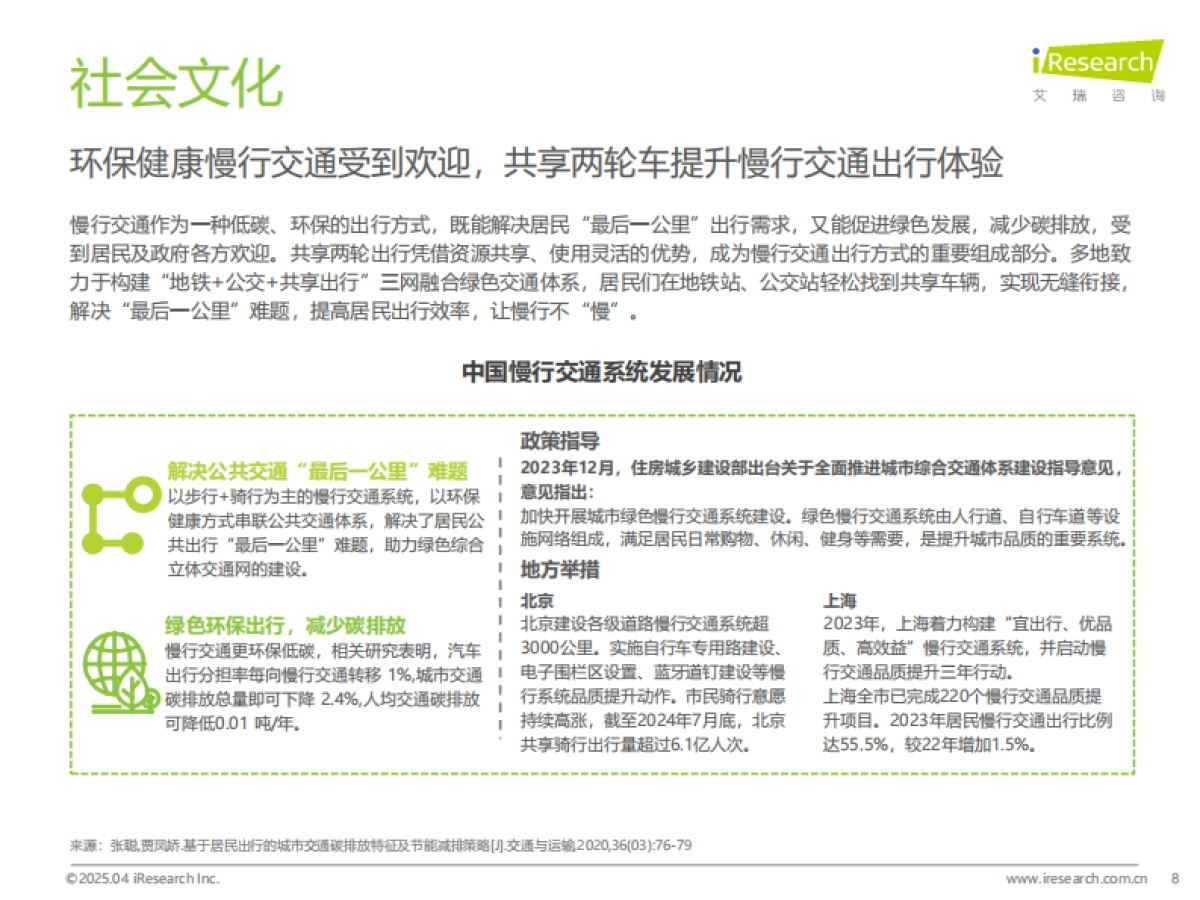 2024-2025年中国共享电单车行业研究报告-艾瑞咨询_第8页