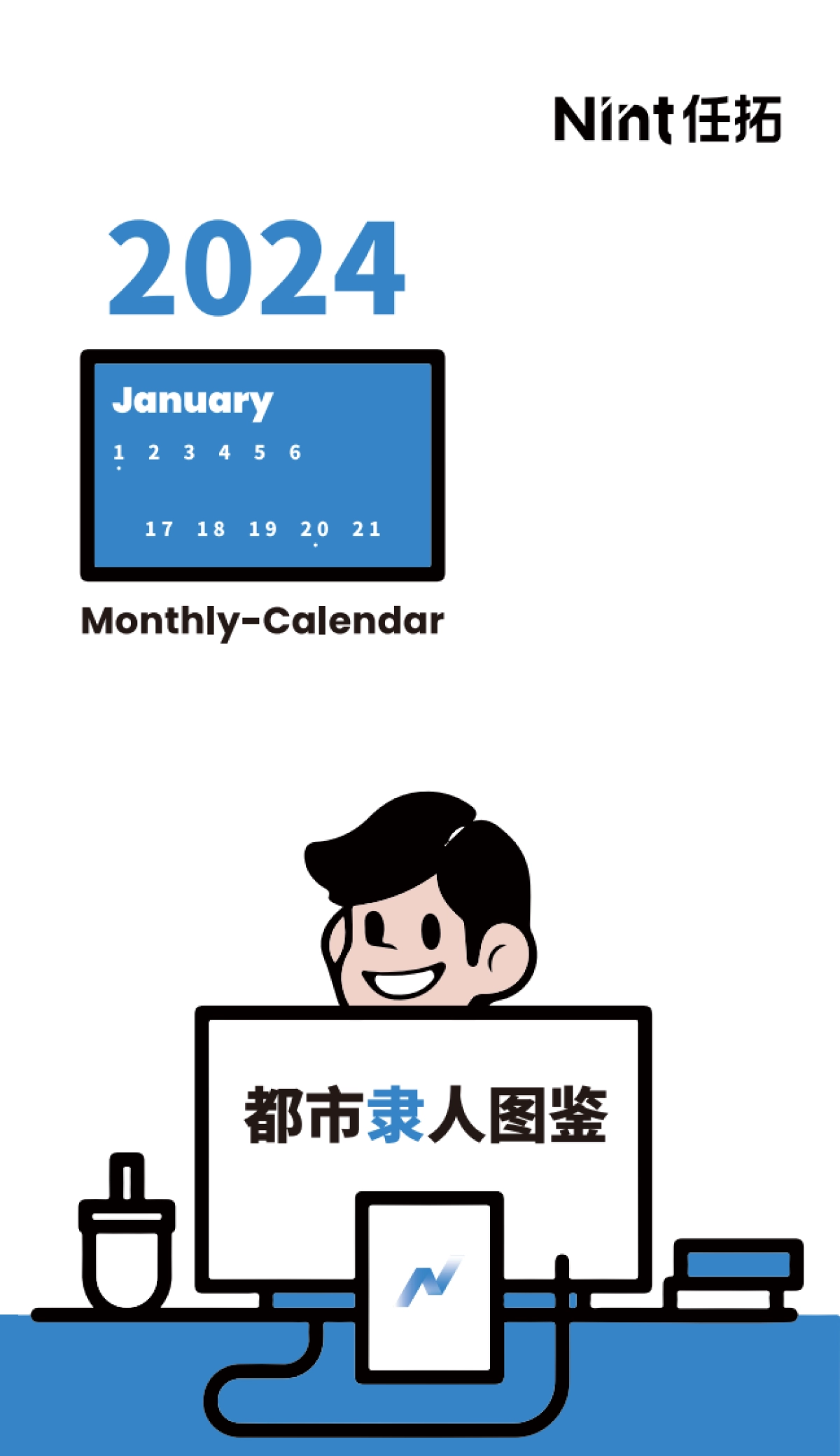 2024年都市隶人图鉴-数字台历-Nint任拓_第1页