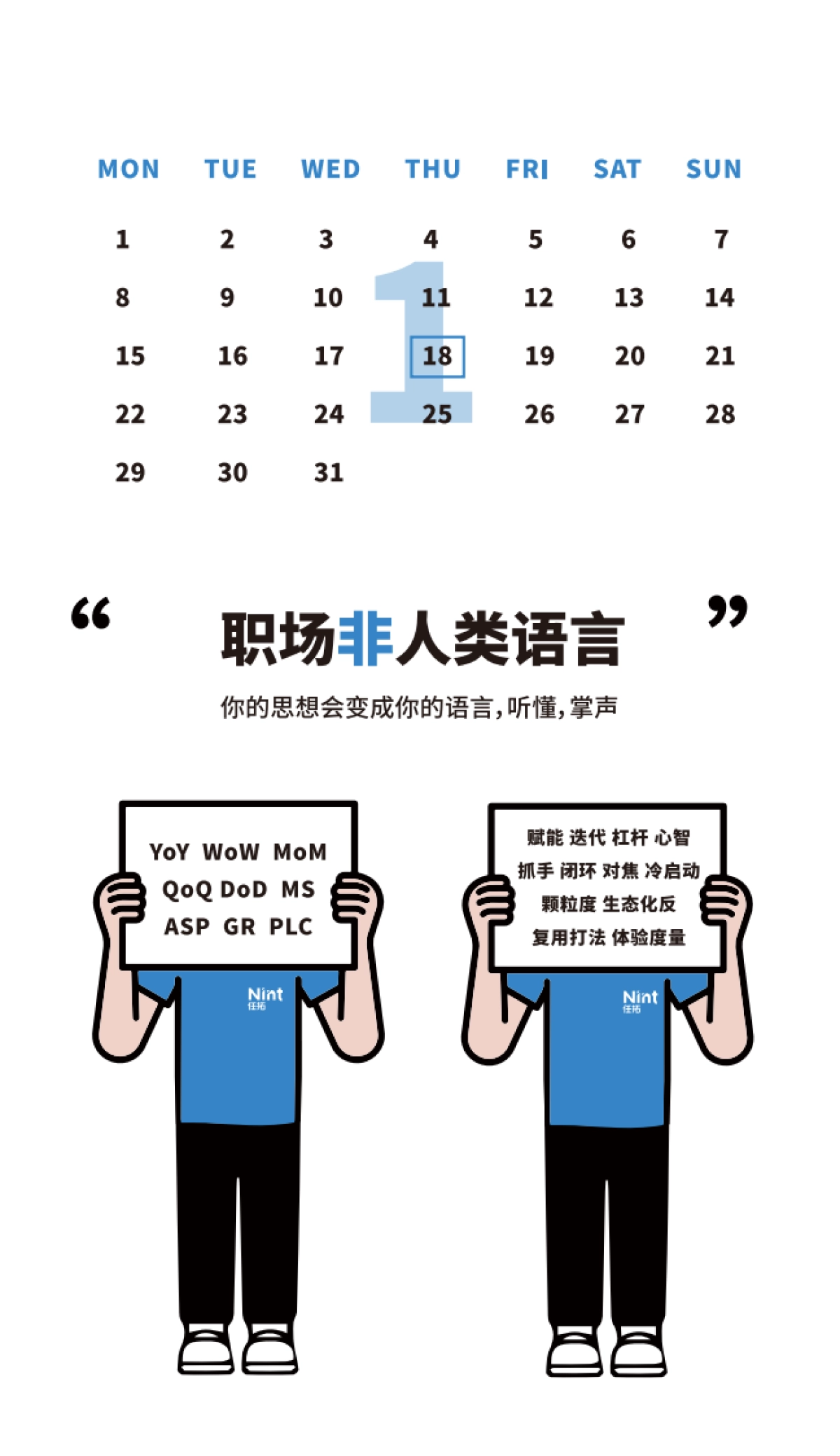 2024年都市隶人图鉴-数字台历-Nint任拓_第3页