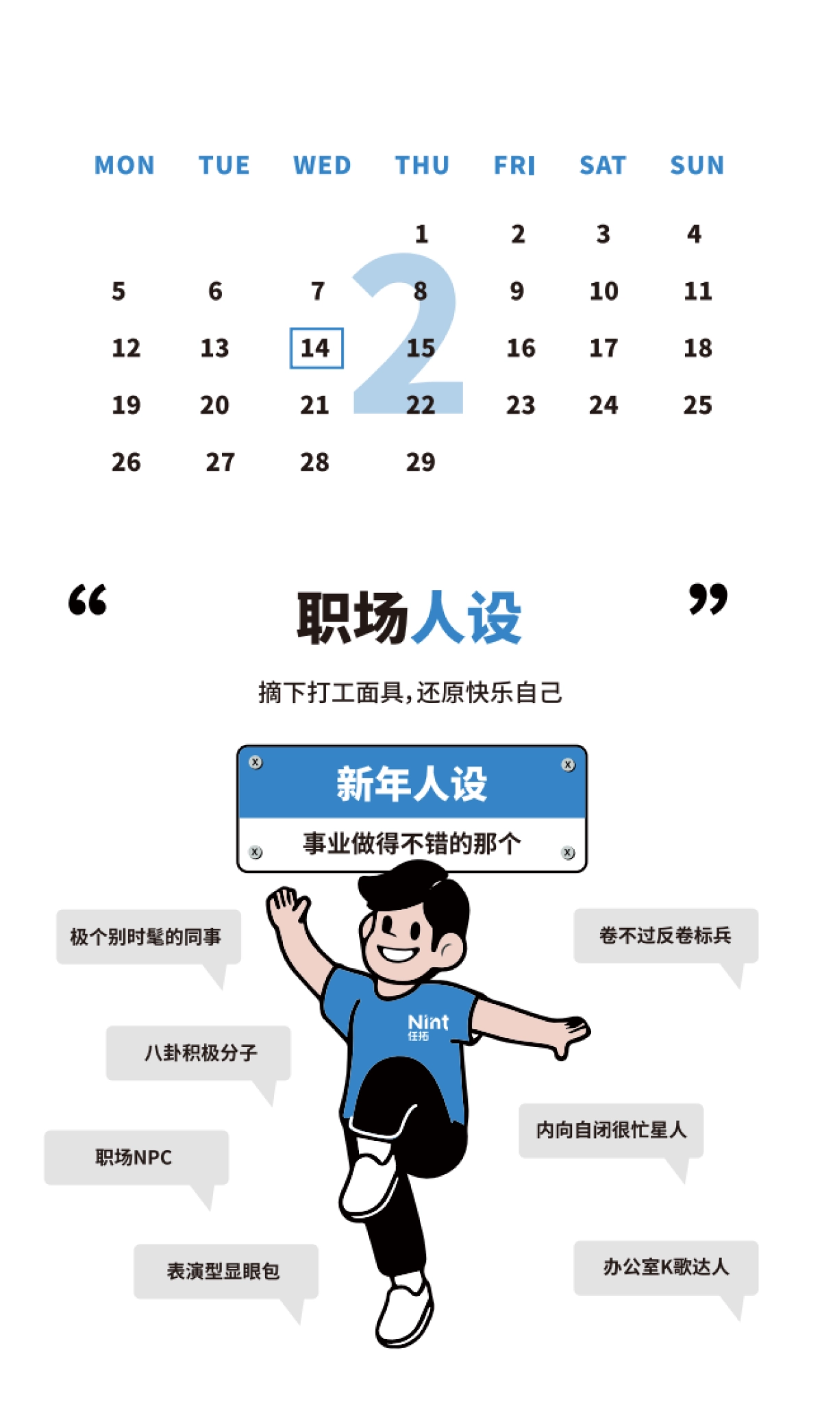 2024年都市隶人图鉴-数字台历-Nint任拓_第7页