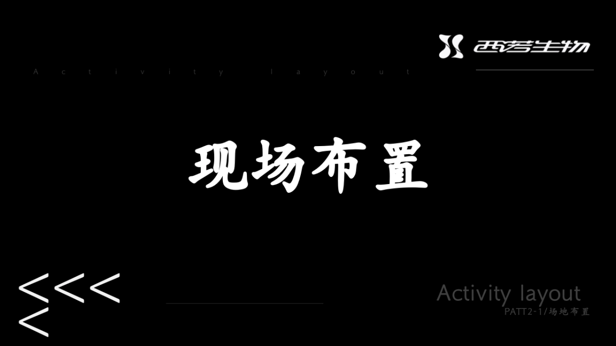 2024企业代理商大会暨新品发布会「聚势共赢 创宠物健康未来主题」活动动策划方案_第9页