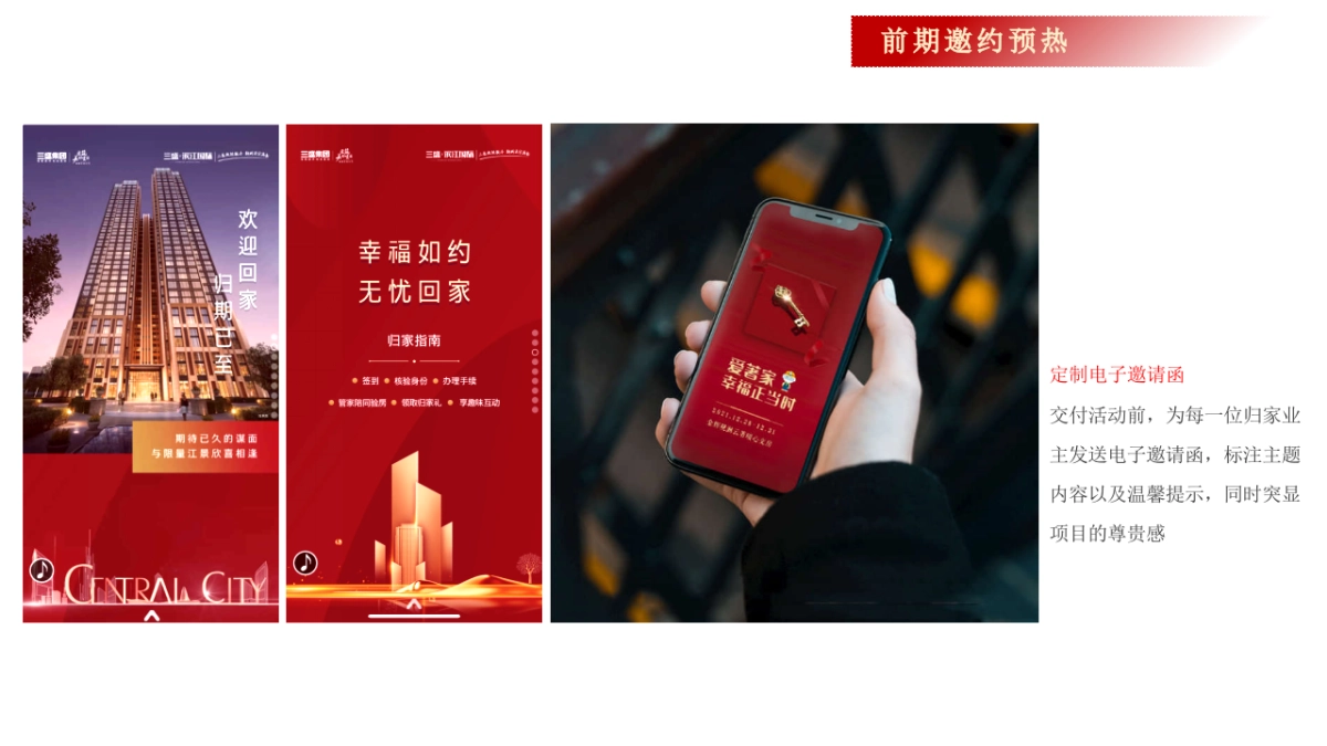 2025高端住房地产交房交付仪式「恰逢美好 家期如约主题」活动策划方案_第10页