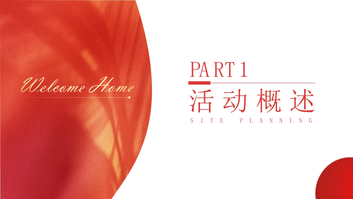 2025高端住房地产交房交付仪式「恰逢美好 家期如约主题」活动策划方案_第7页