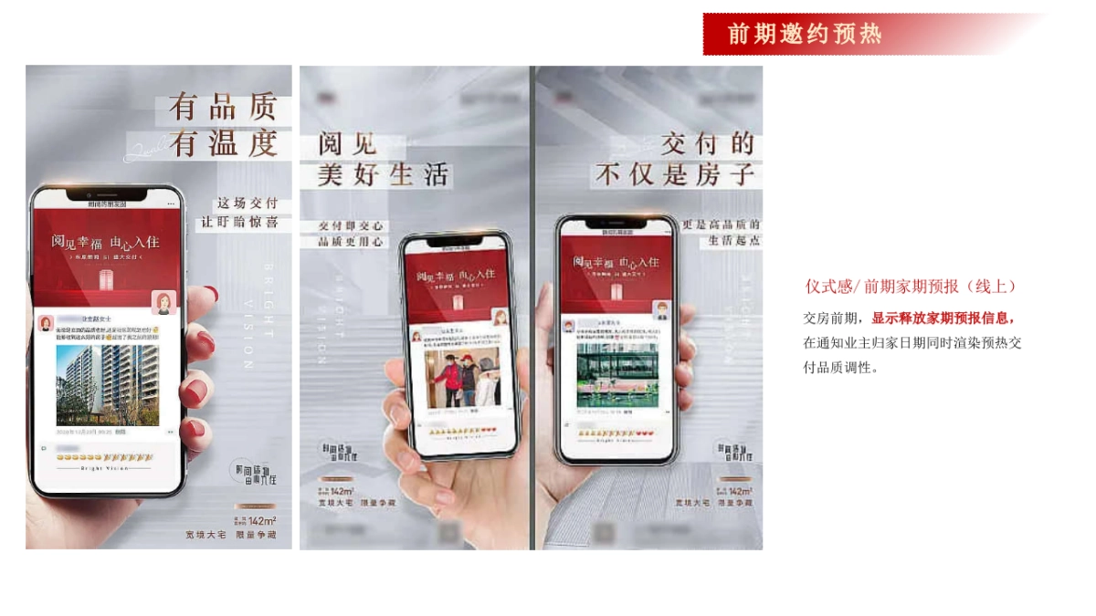 2025高端住房地产交房交付仪式「恰逢美好 家期如约主题」活动策划方案_第9页