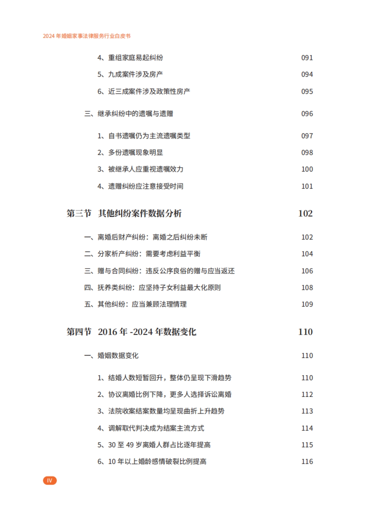 2024婚姻家事法律服务业白皮书_第10页