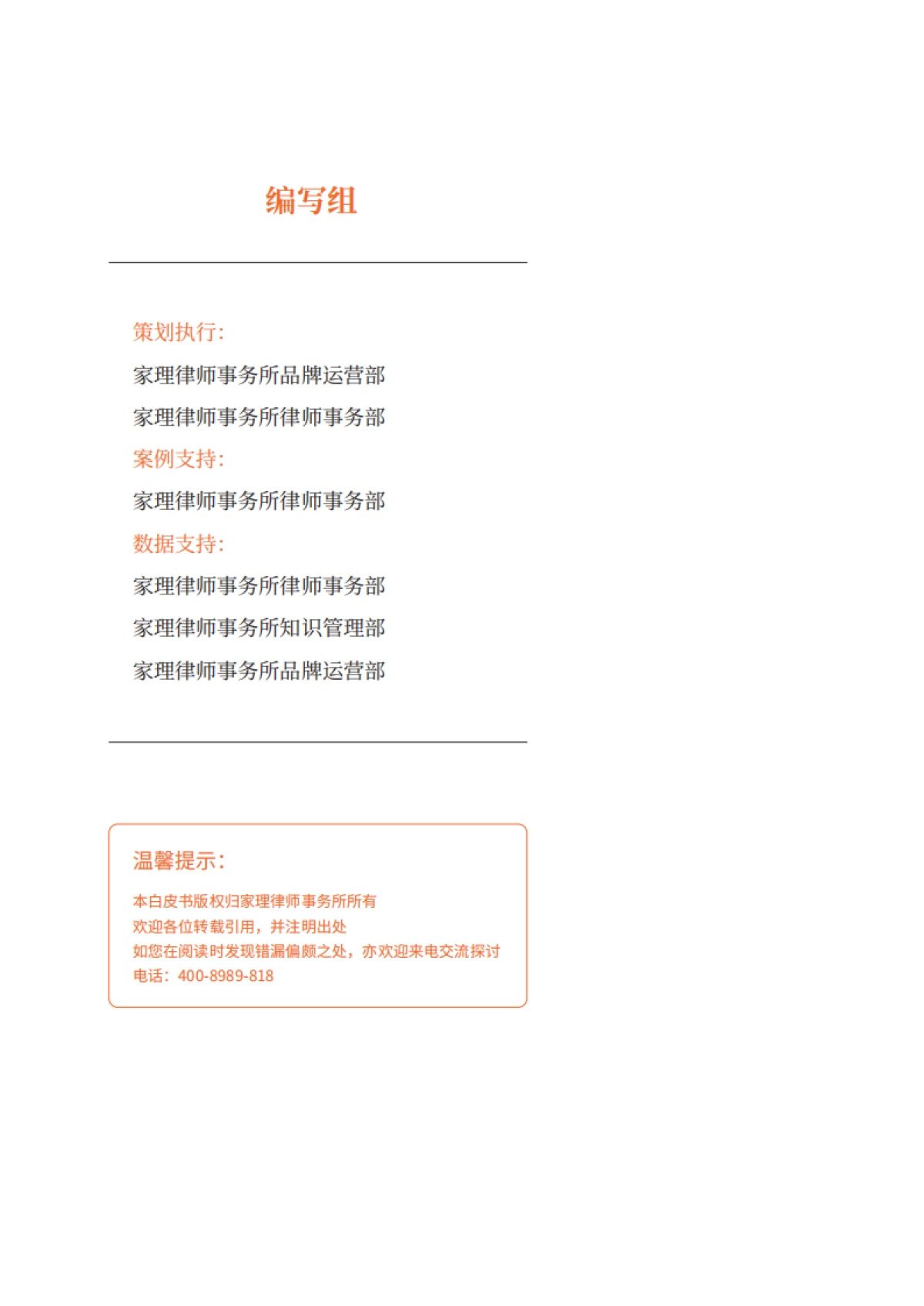 2024婚姻家事法律服务业白皮书_第4页