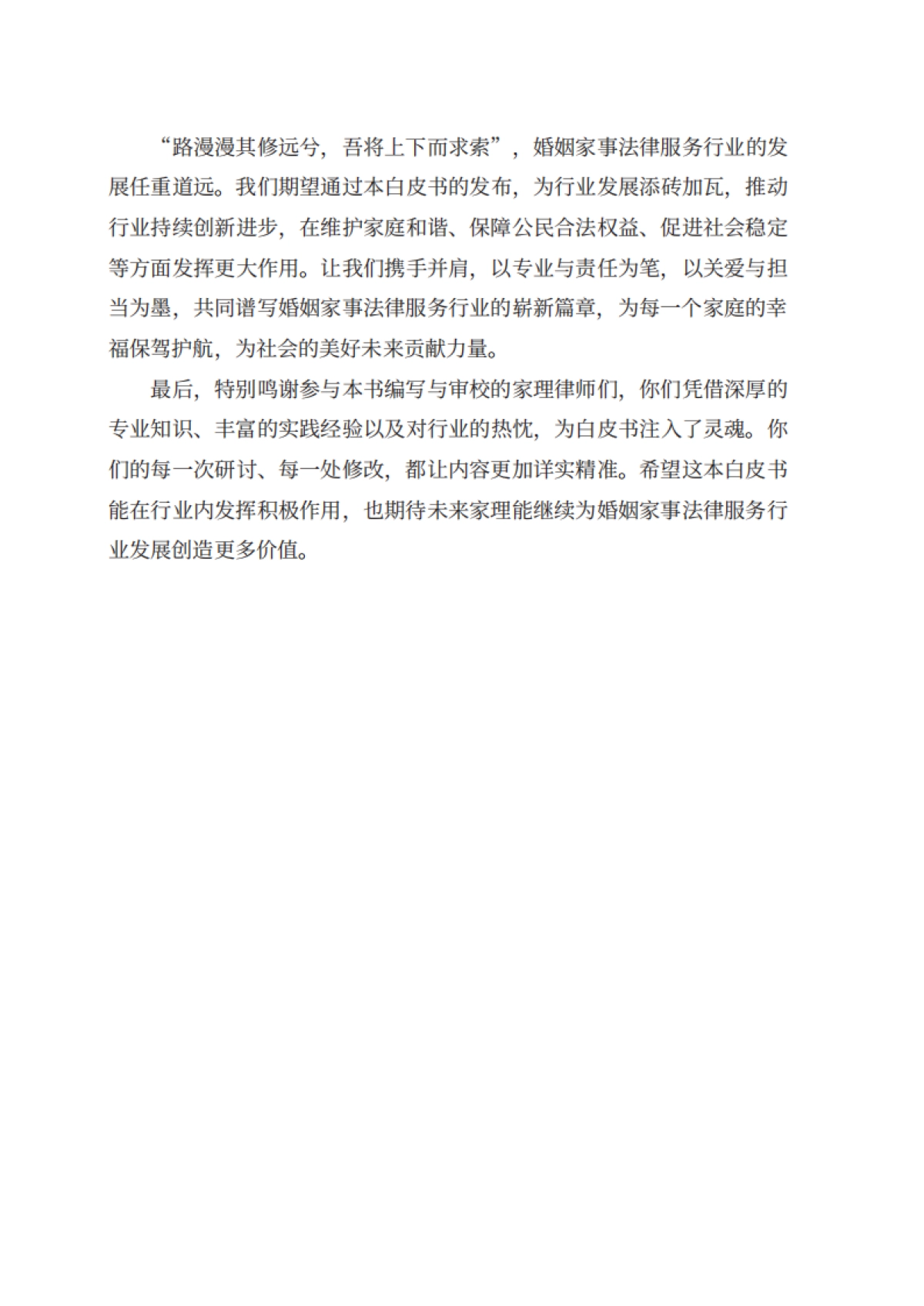 2024婚姻家事法律服务业白皮书_第6页