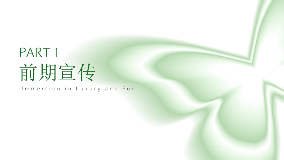 2024榕发誉湖郡4.5代空中花园艺术人居蝶变绽放样板间开放及非遗艺术家跨界艺术分享会活动策划方案_第10页