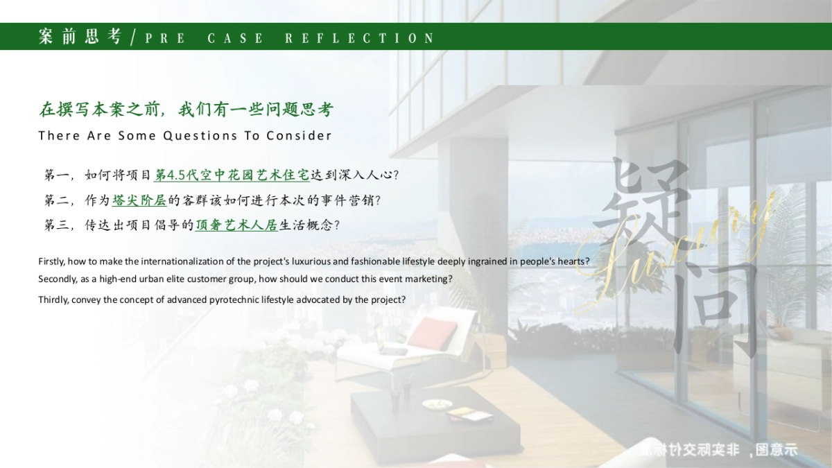 2024榕发誉湖郡4.5代空中花园艺术人居蝶变绽放样板间开放及非遗艺术家跨界艺术分享会活动策划方案_第3页