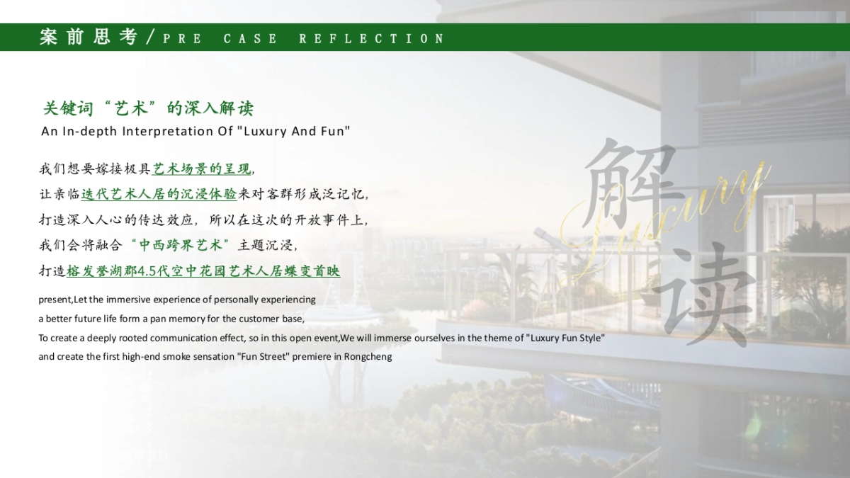 2024榕发誉湖郡4.5代空中花园艺术人居蝶变绽放样板间开放及非遗艺术家跨界艺术分享会活动策划方案_第4页