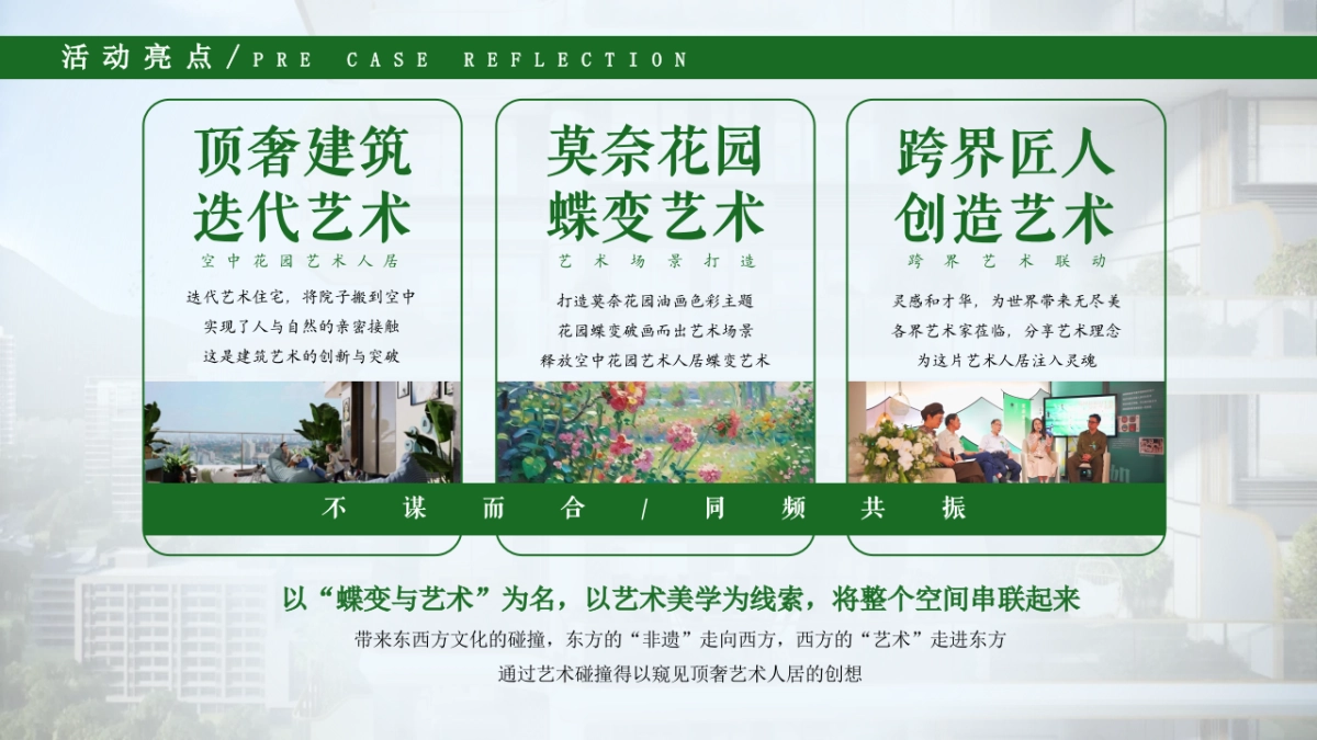 2024榕发誉湖郡4.5代空中花园艺术人居蝶变绽放样板间开放及非遗艺术家跨界艺术分享会活动策划方案_第5页