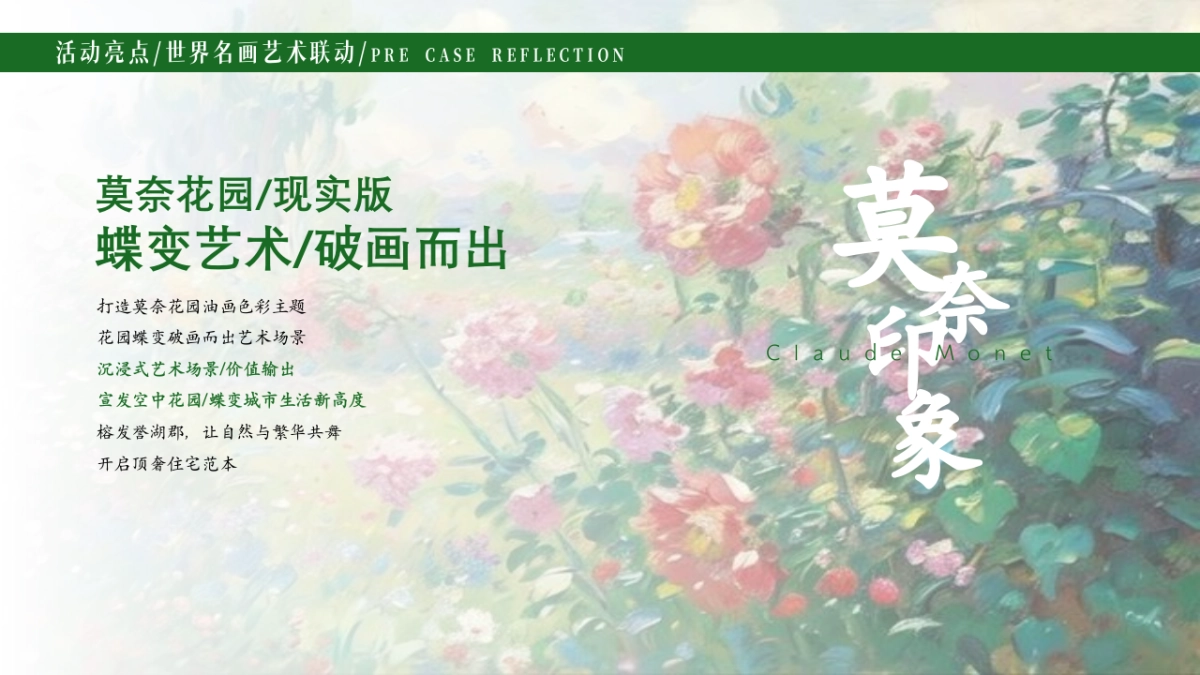 2024榕发誉湖郡4.5代空中花园艺术人居蝶变绽放样板间开放及非遗艺术家跨界艺术分享会活动策划方案_第6页