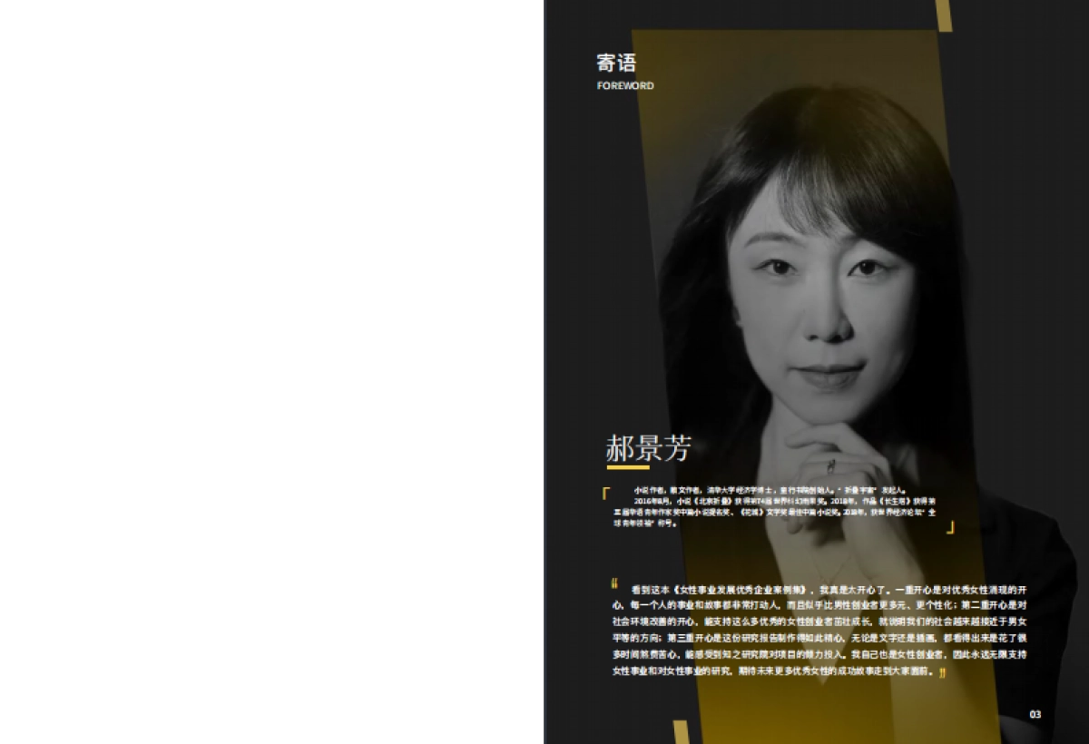 2024中国女性事业发展白皮书_第4页