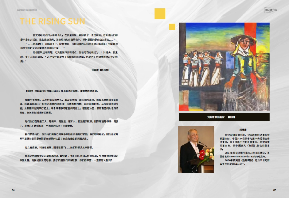 2024中国女性事业发展白皮书_第5页