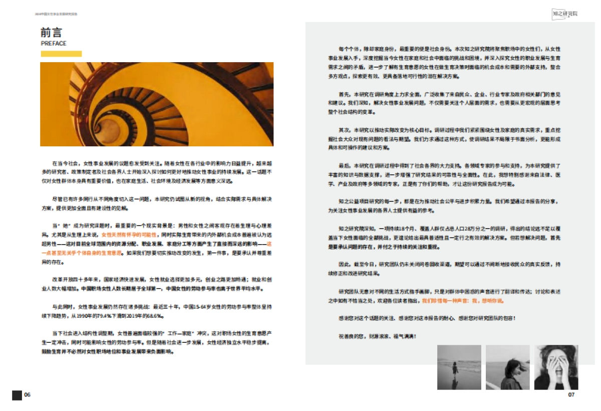 2024中国女性事业发展白皮书_第6页